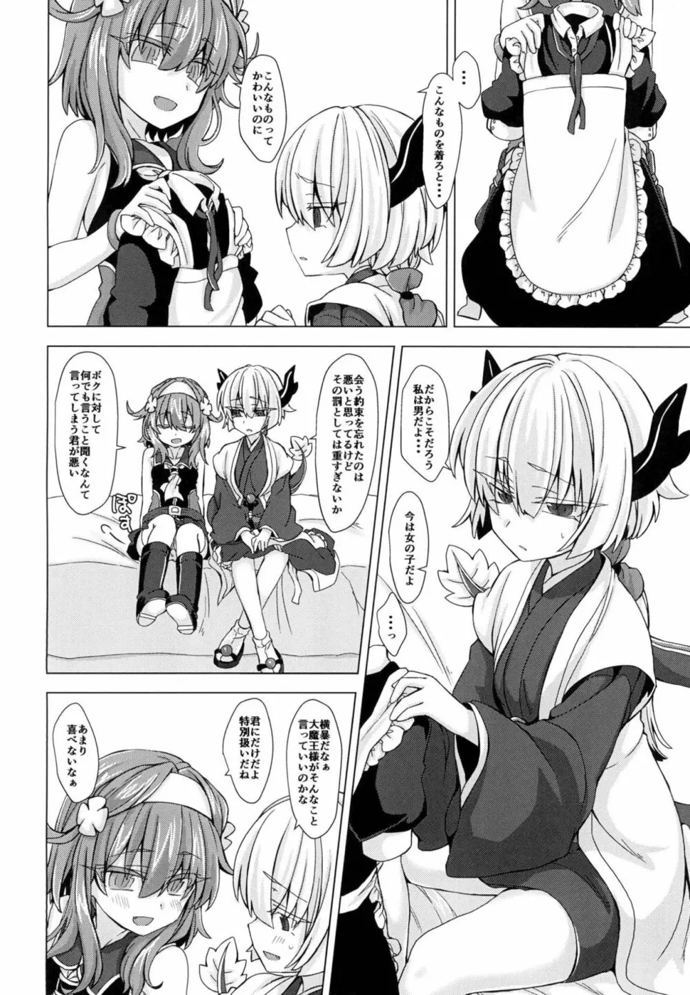 アコサマ。その12 - page3