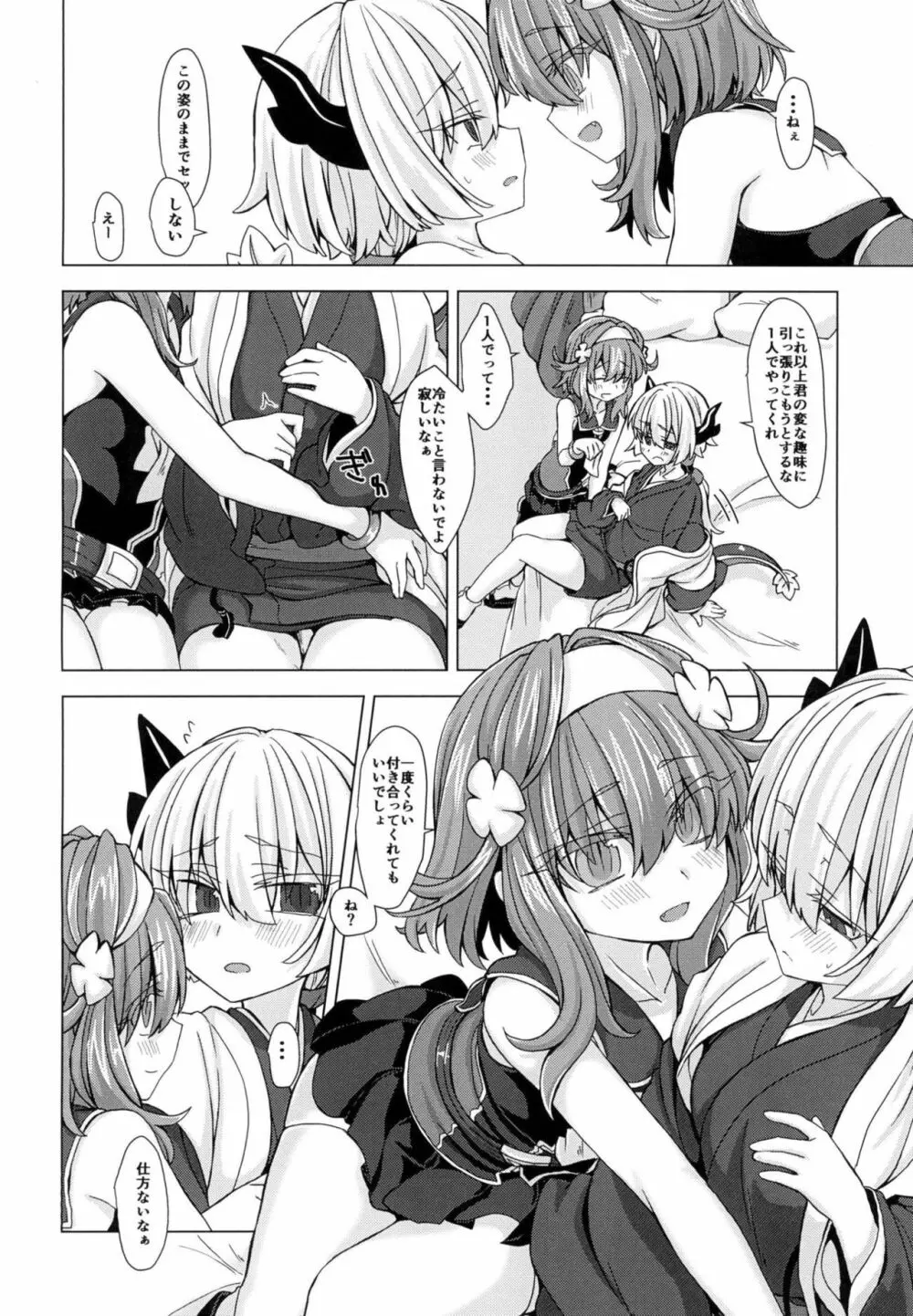 アコサマ。その12 - page5