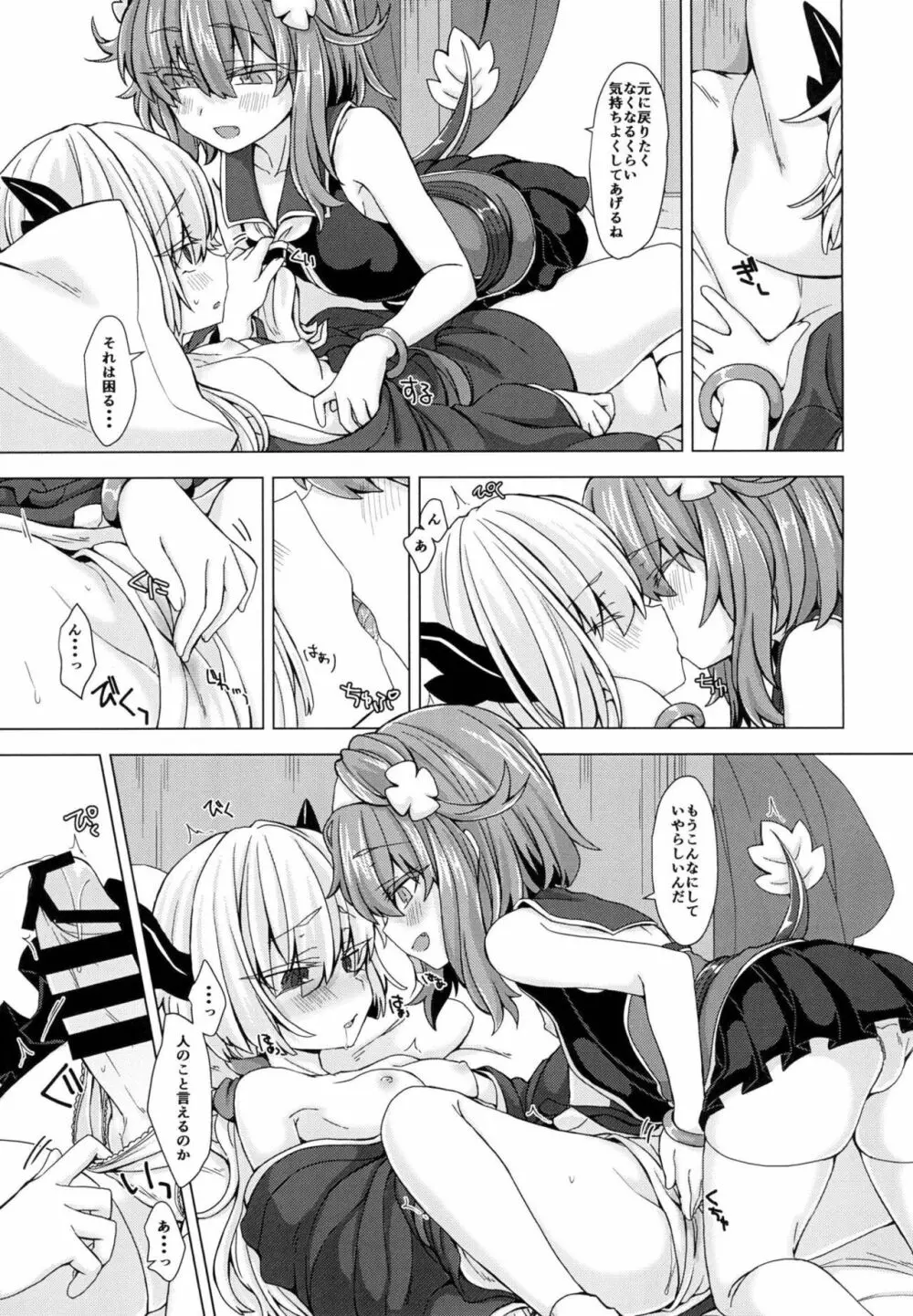アコサマ。その12 - page6