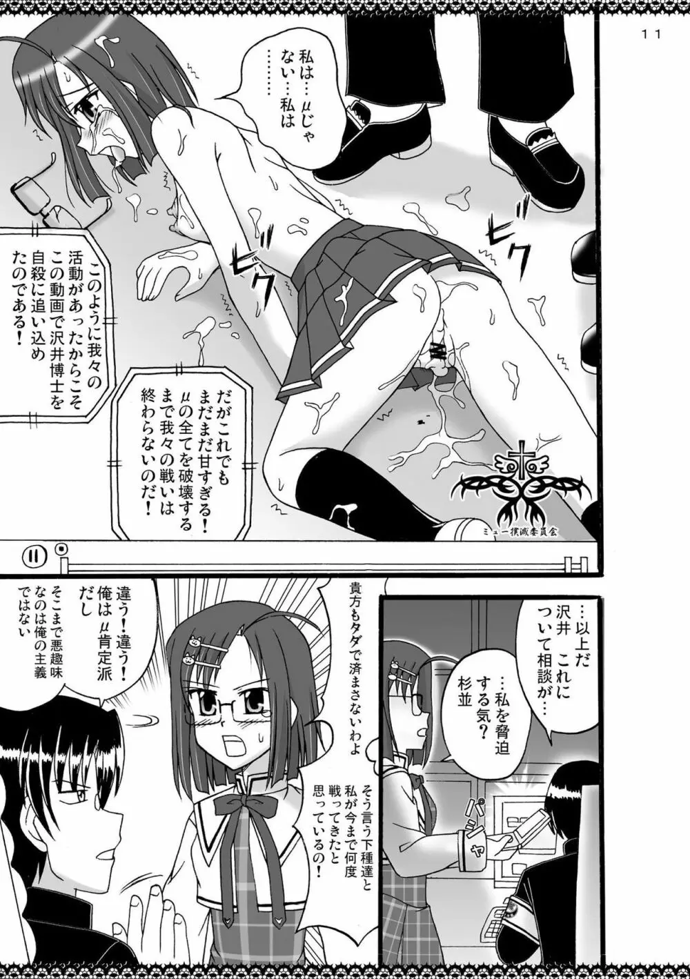 D.C.2nd 第7楽章 - page12