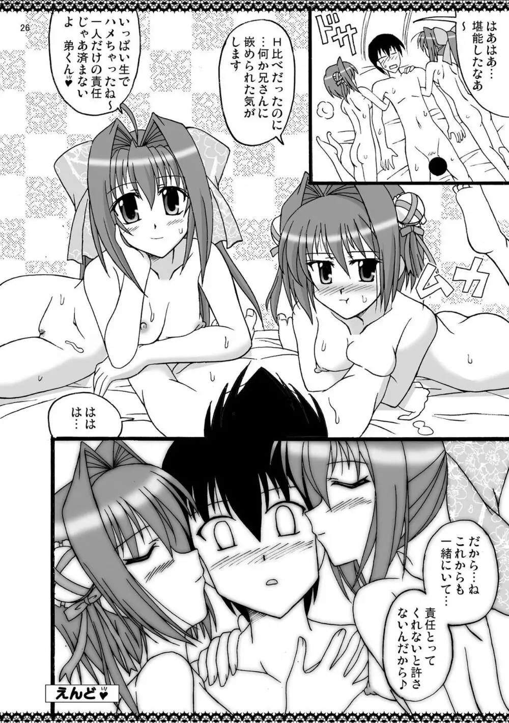 D.C.2nd 第7楽章 - page27