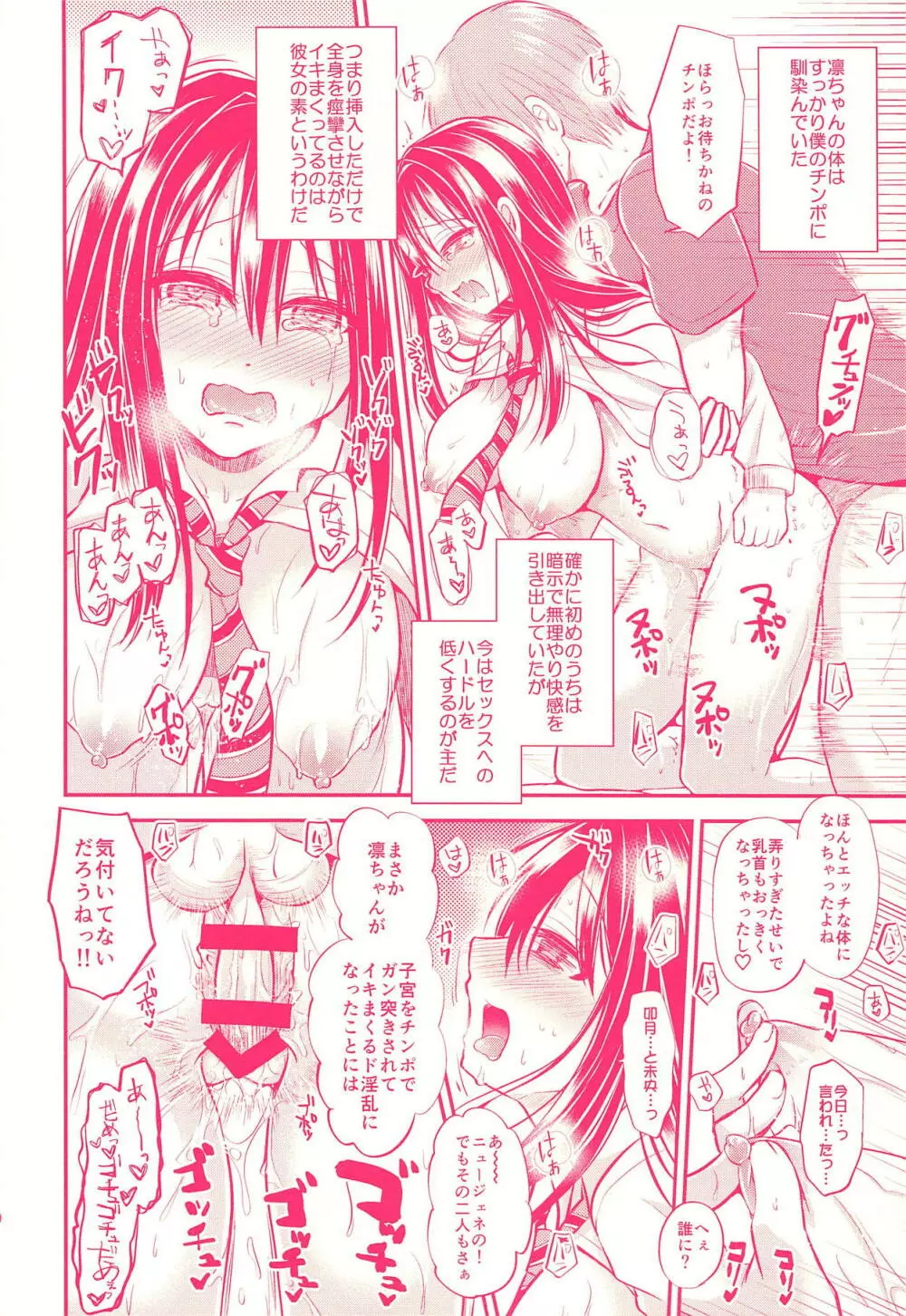しぶりんであそぼう！ - page10