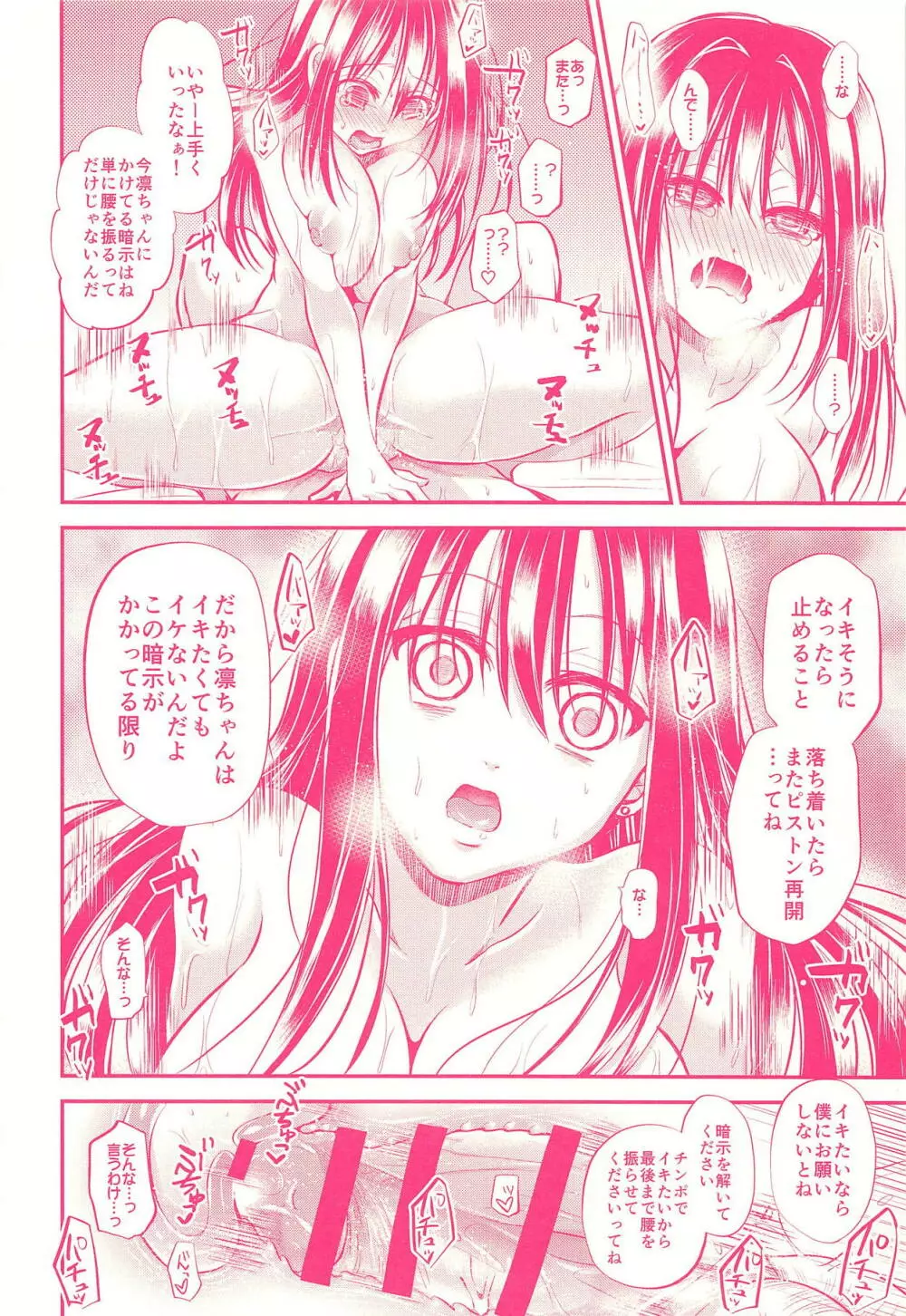 しぶりんであそぼう！ - page20