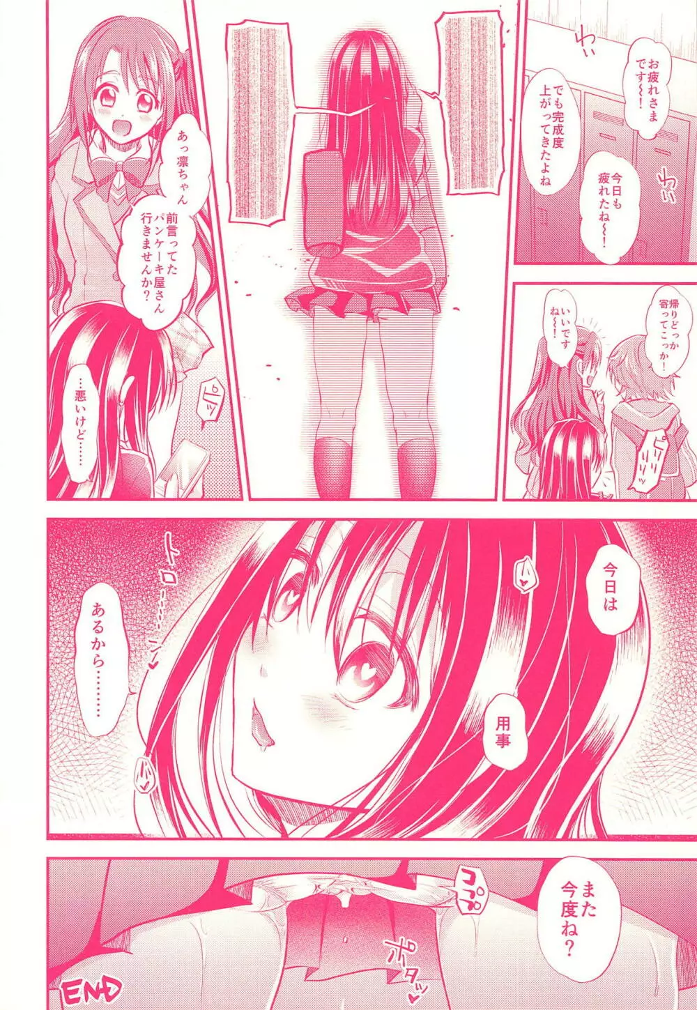 しぶりんであそぼう！ - page28
