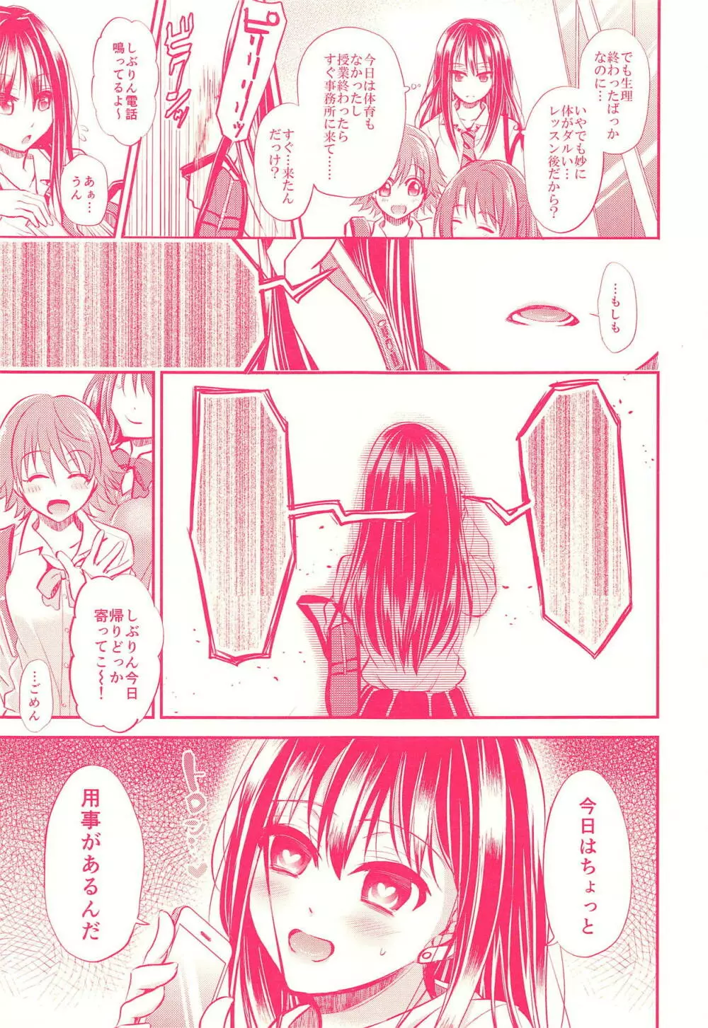しぶりんであそぼう！ - page7