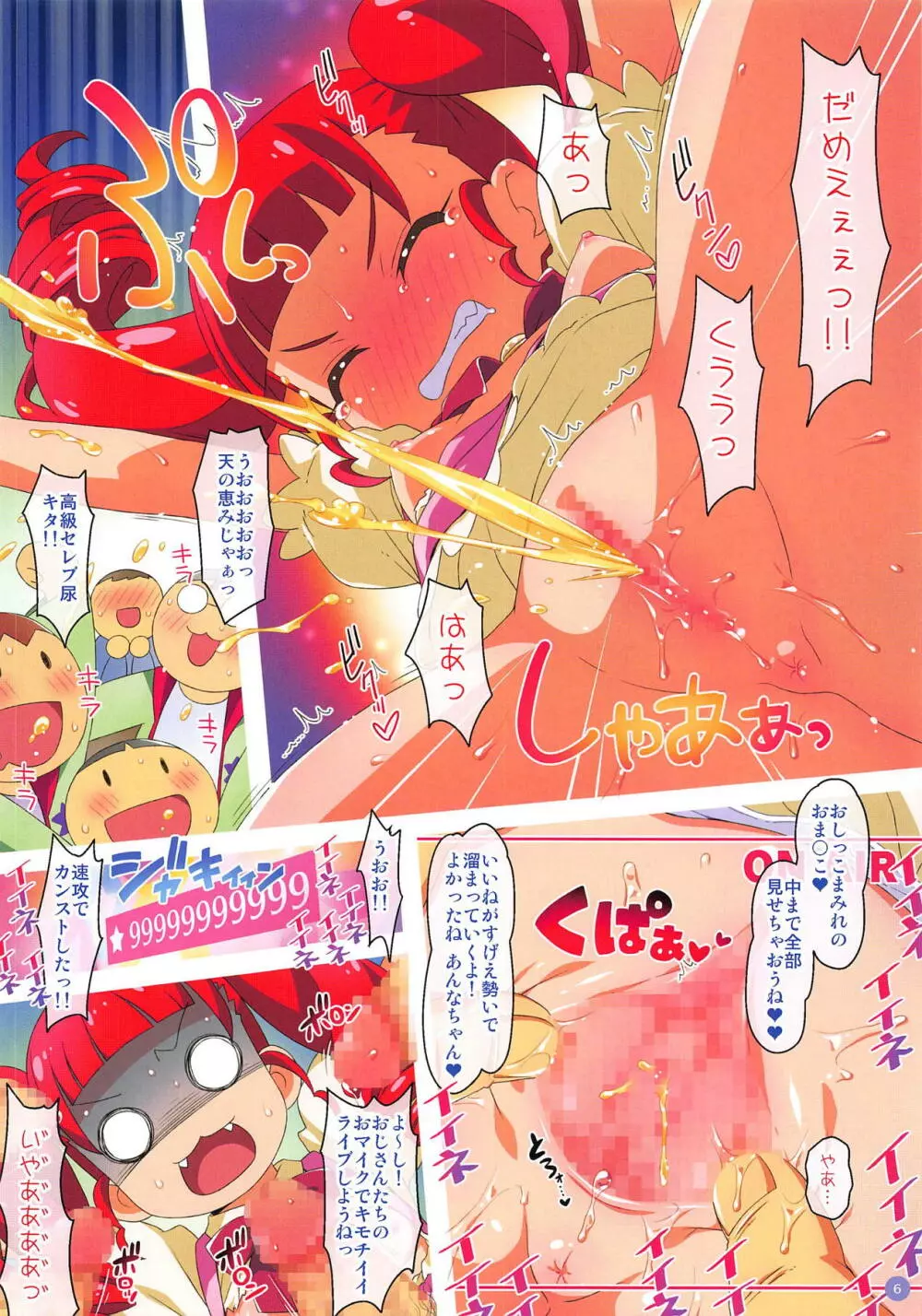 あんなちゃんにあんなことヤってみた!! - page6