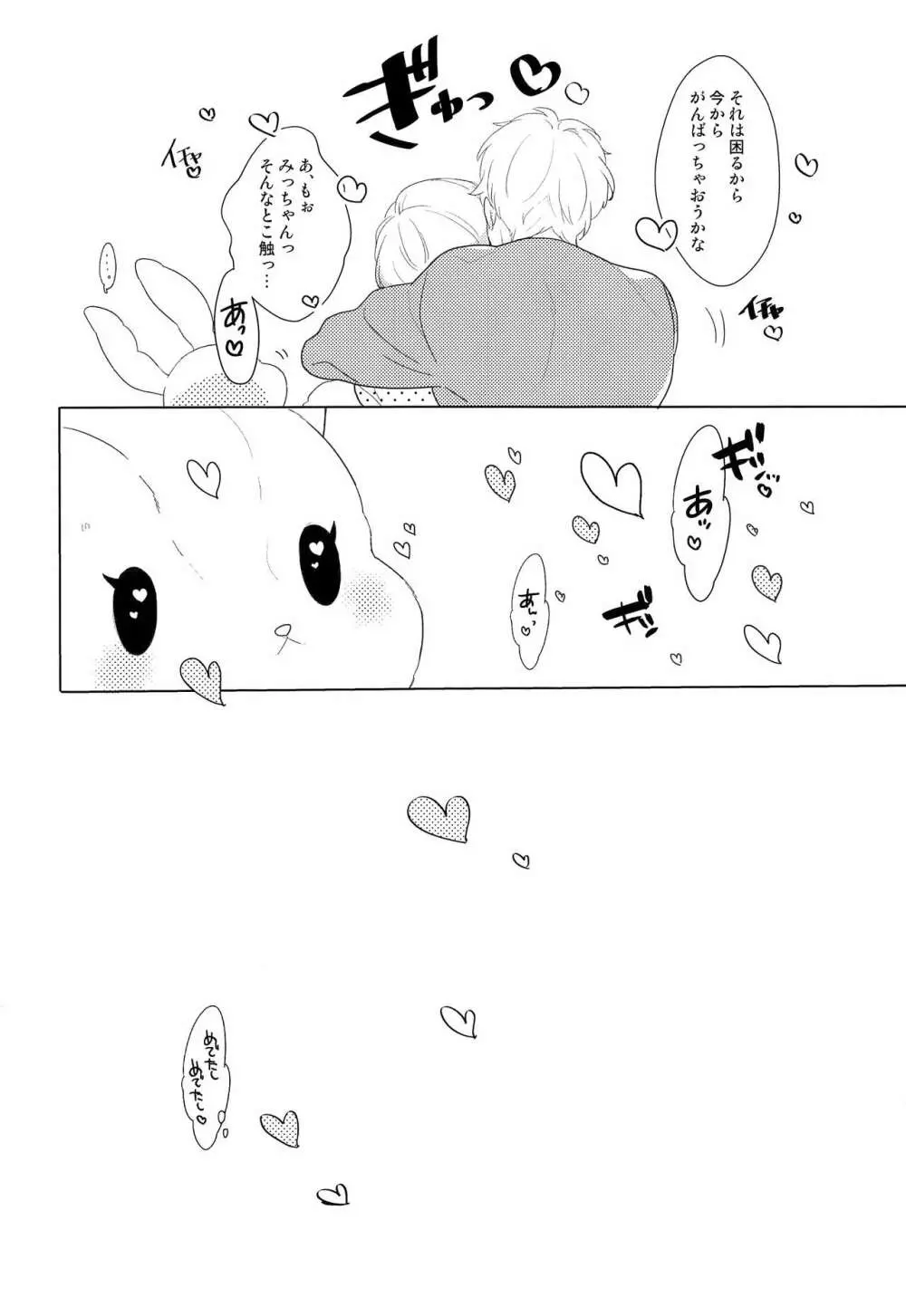うさぬいおなにー - page19