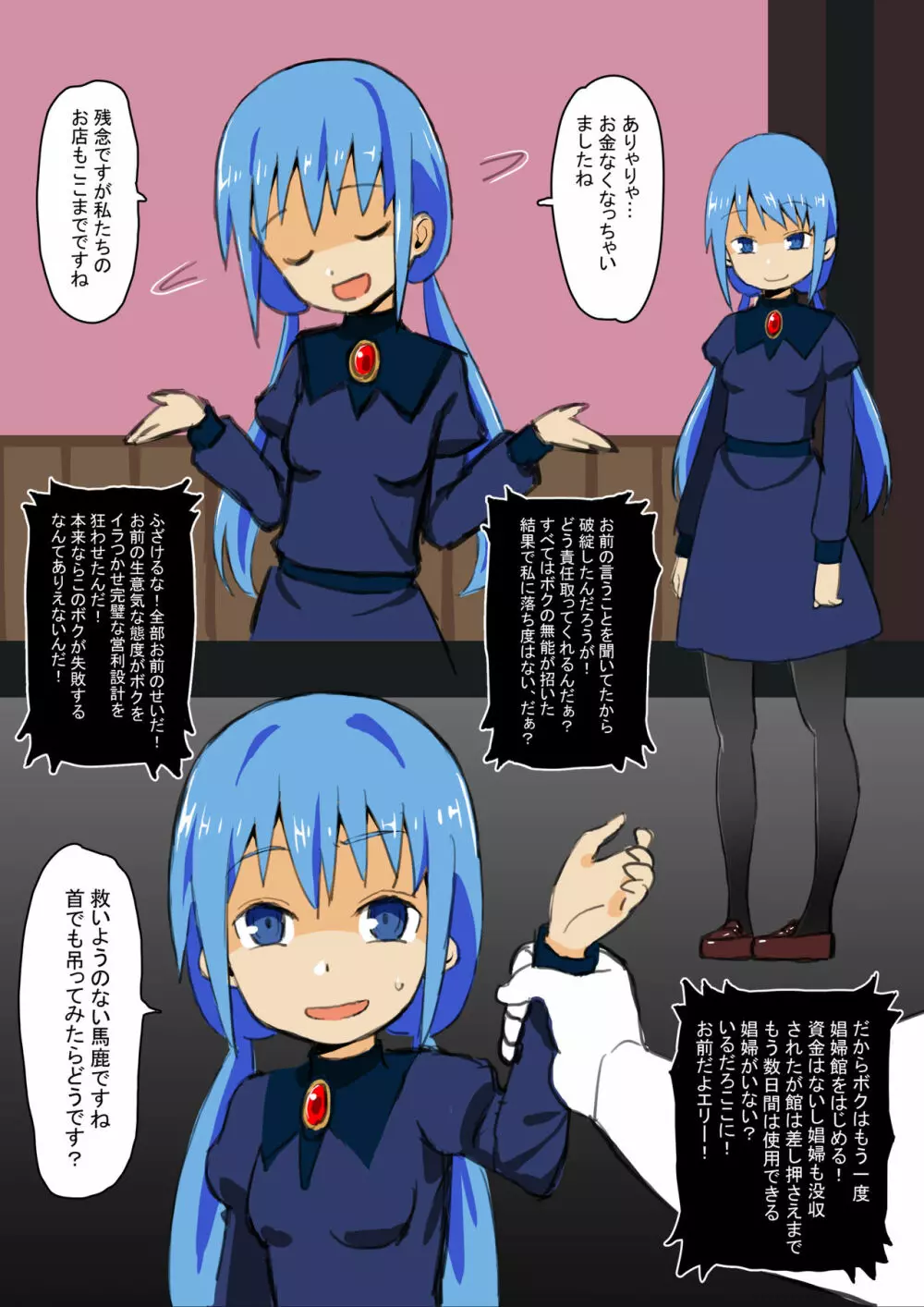 ボクの奴隷娼館 - page1