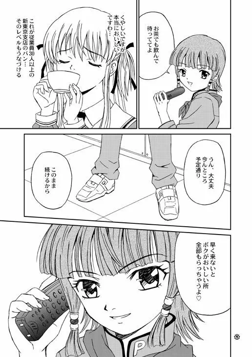 もぎたて!!ジャぱん - page9