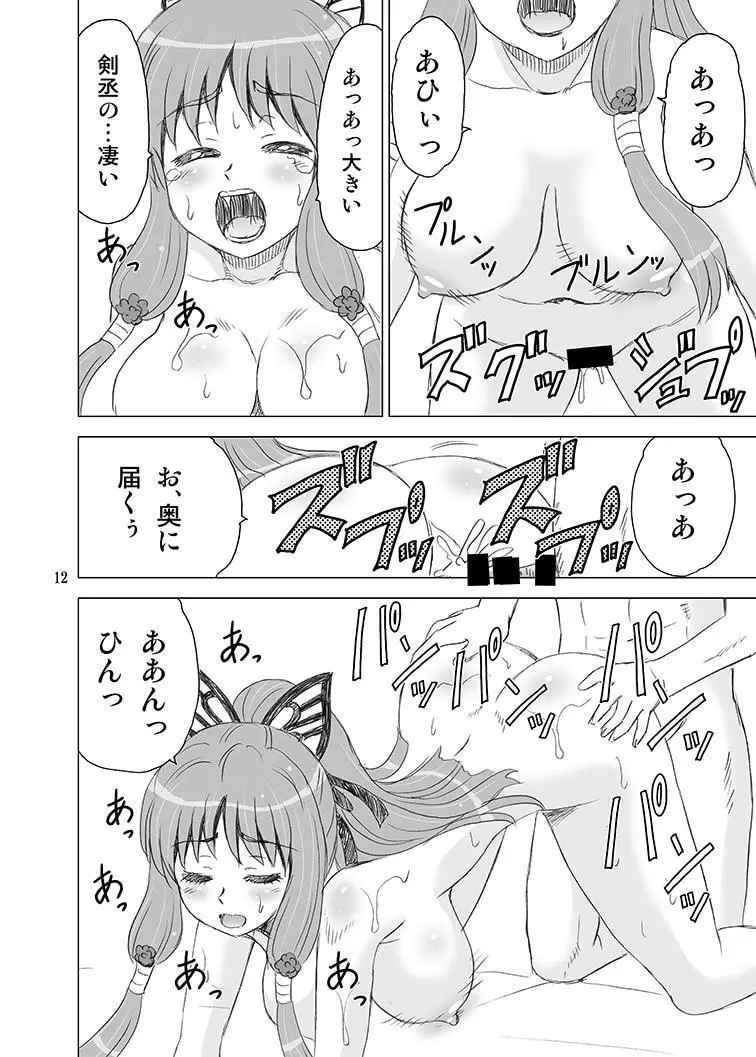 夜蝶*永遠 - page12
