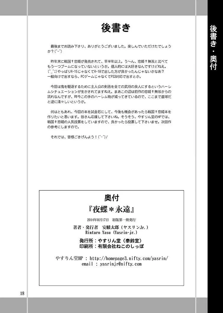 夜蝶*永遠 - page18