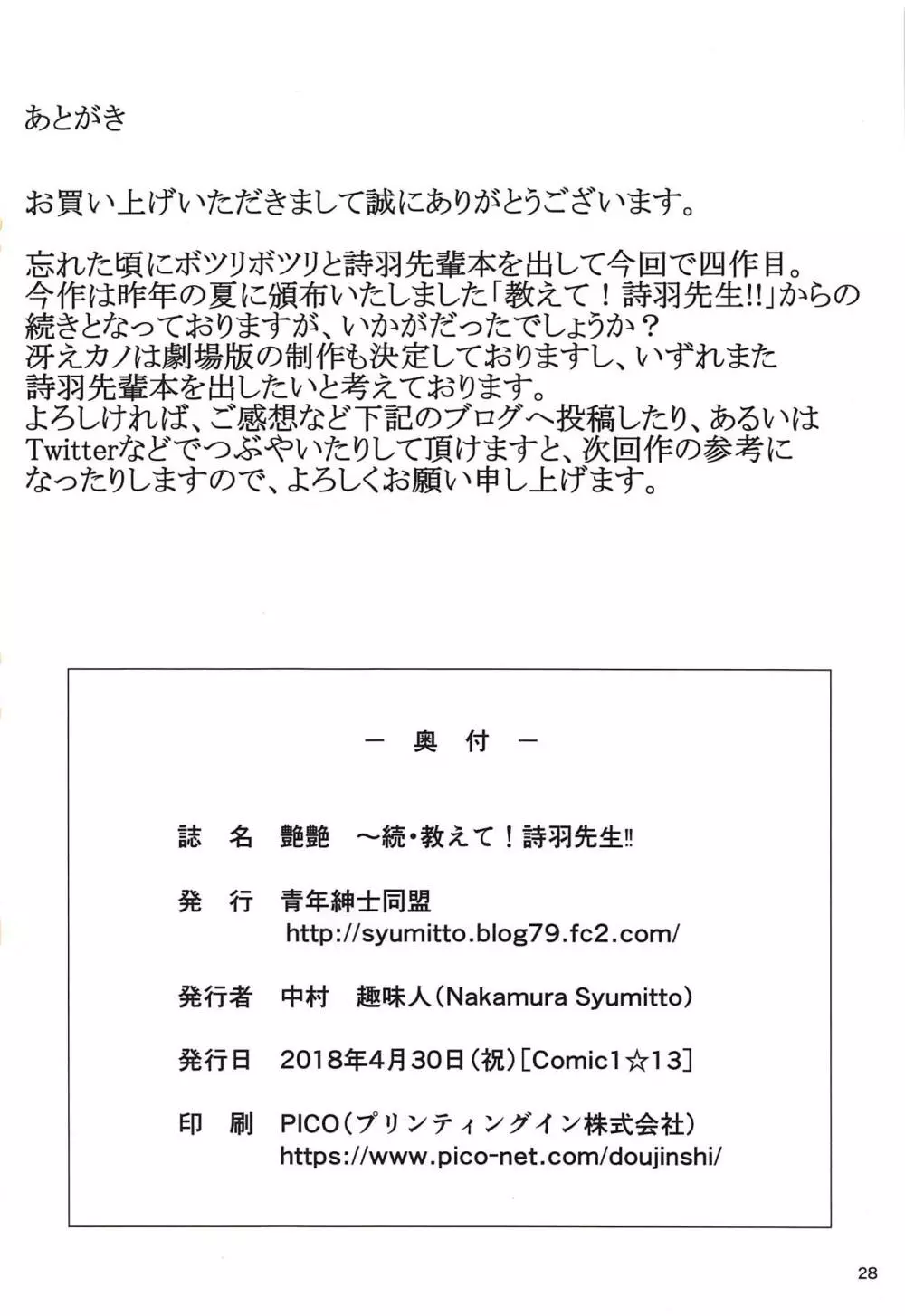 艶艶 ～続・教えて!詩羽先生!! - page29