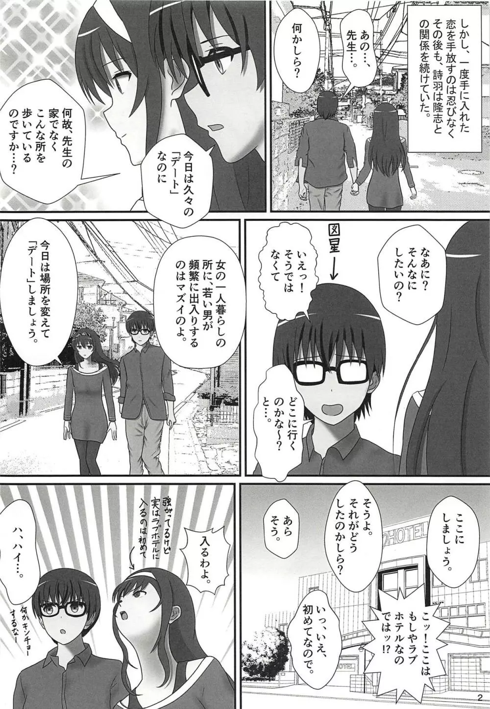 艶艶 ～続・教えて!詩羽先生!! - page3