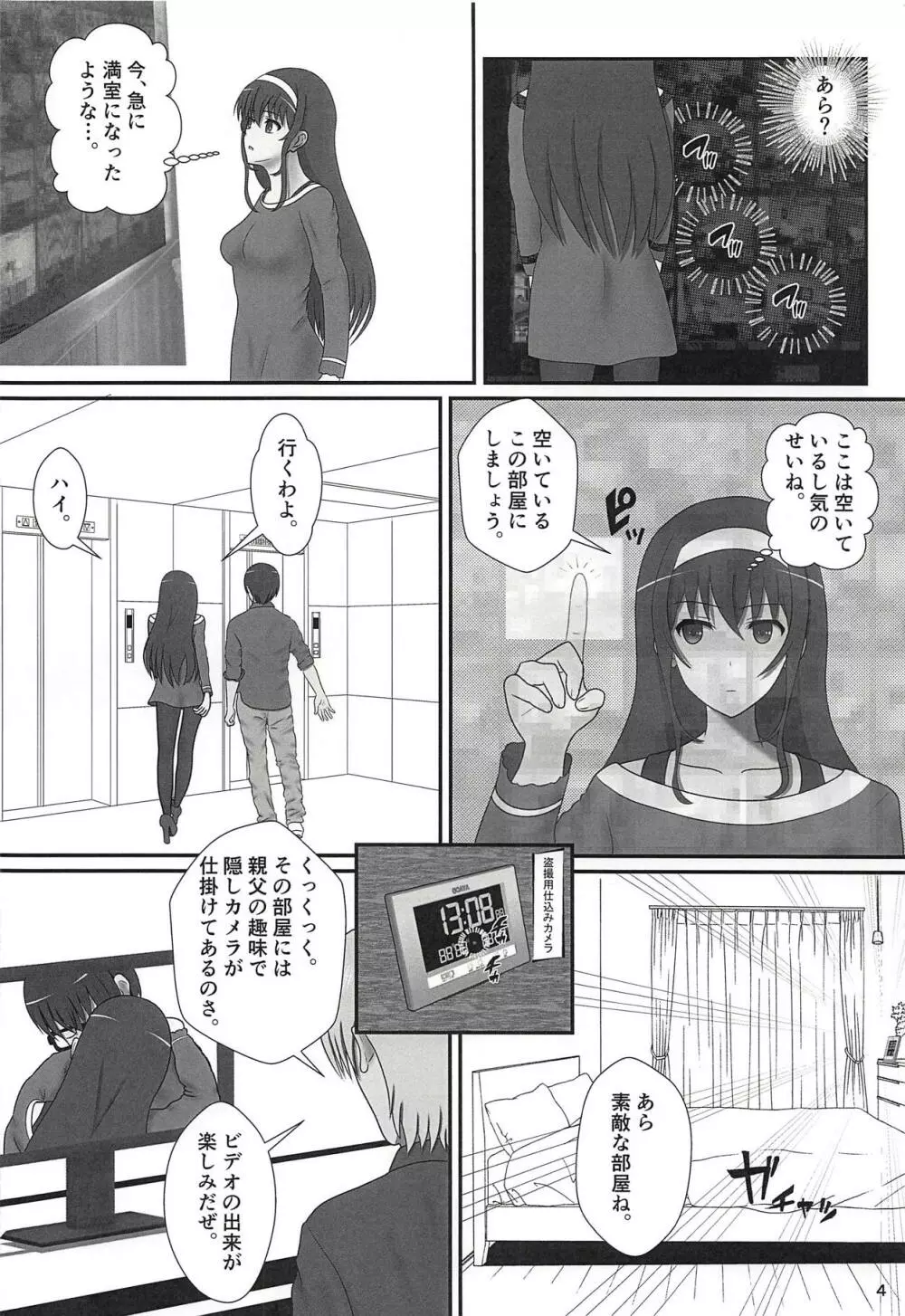 艶艶 ～続・教えて!詩羽先生!! - page5