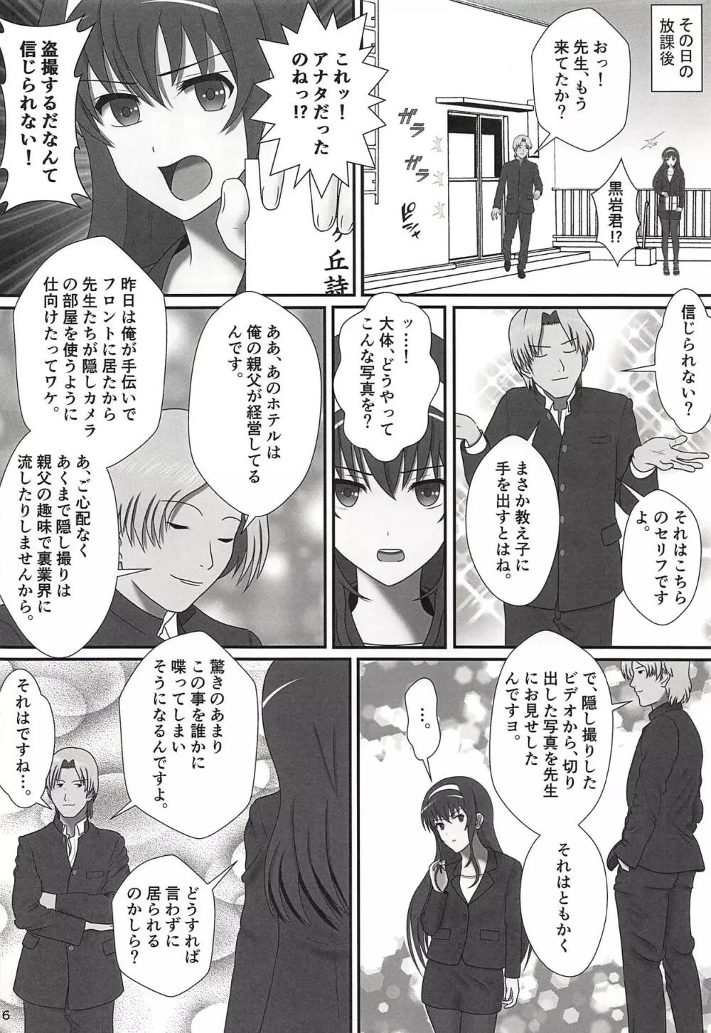 艶艶 ～続・教えて!詩羽先生!! - page7
