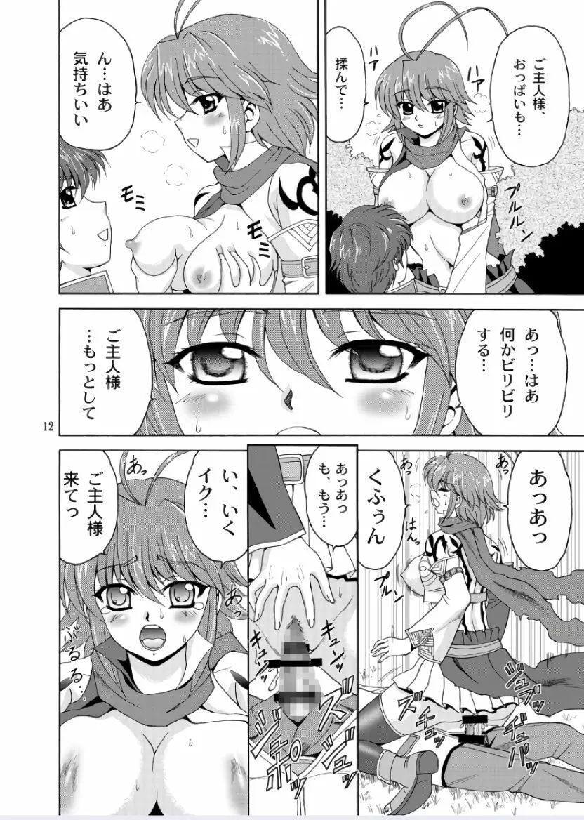 レン*ネネ - page12