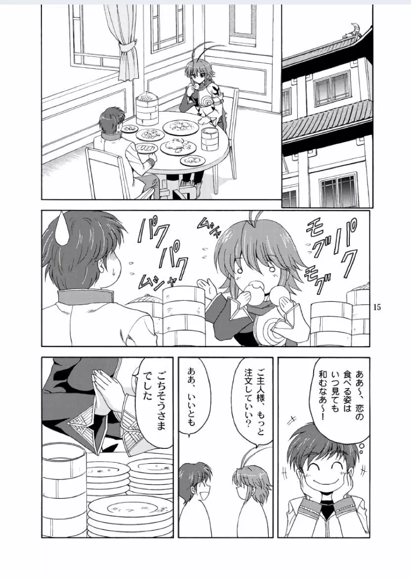 レン*ネネ - page15