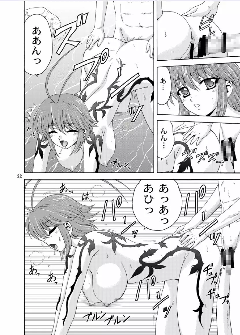 レン*ネネ - page22