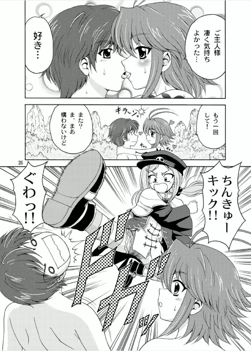 レン*ネネ - page26