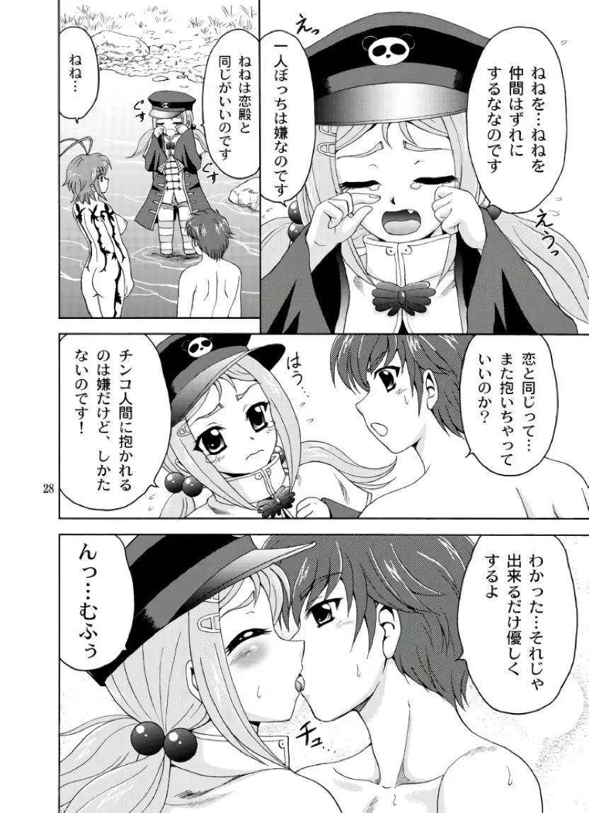 レン*ネネ - page28