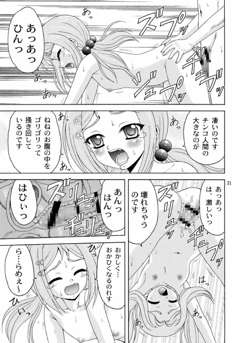 レン*ネネ - page31