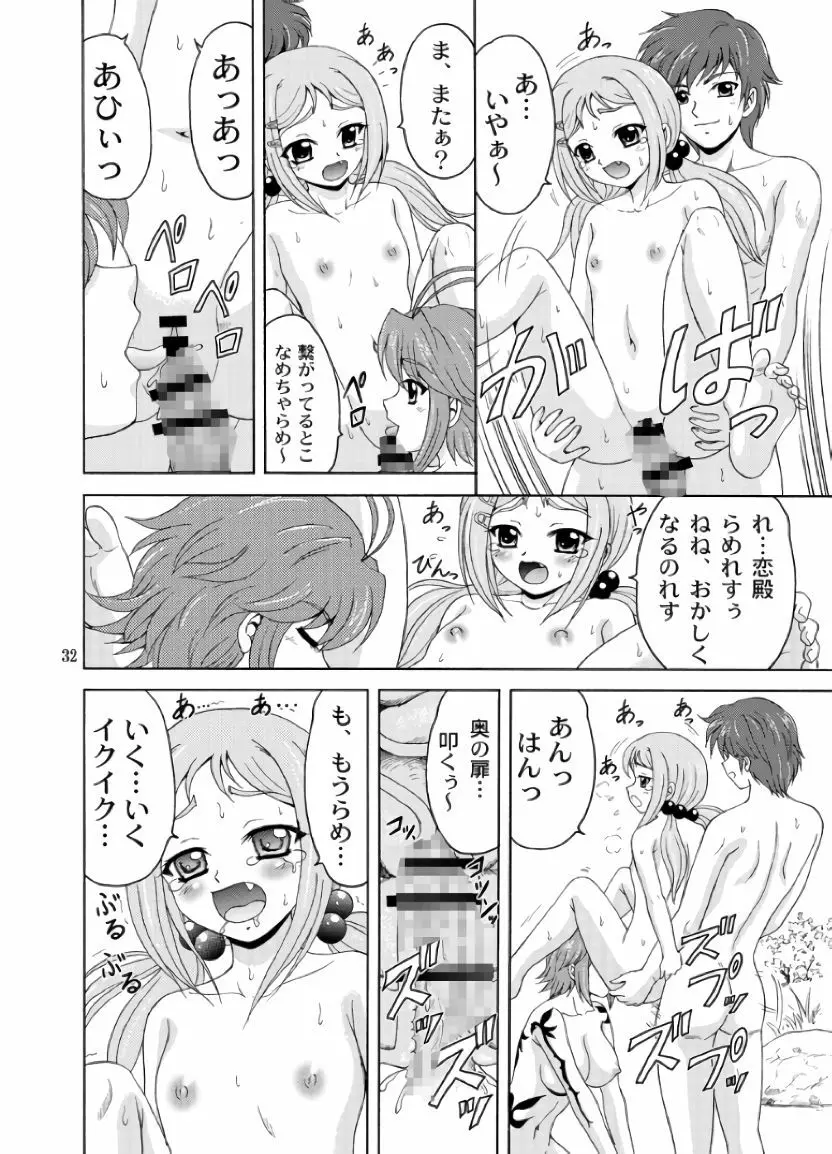 レン*ネネ - page32