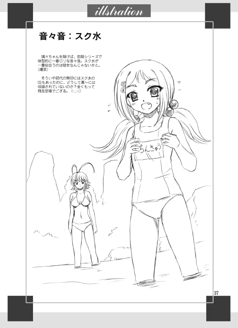 レン*ネネ - page37
