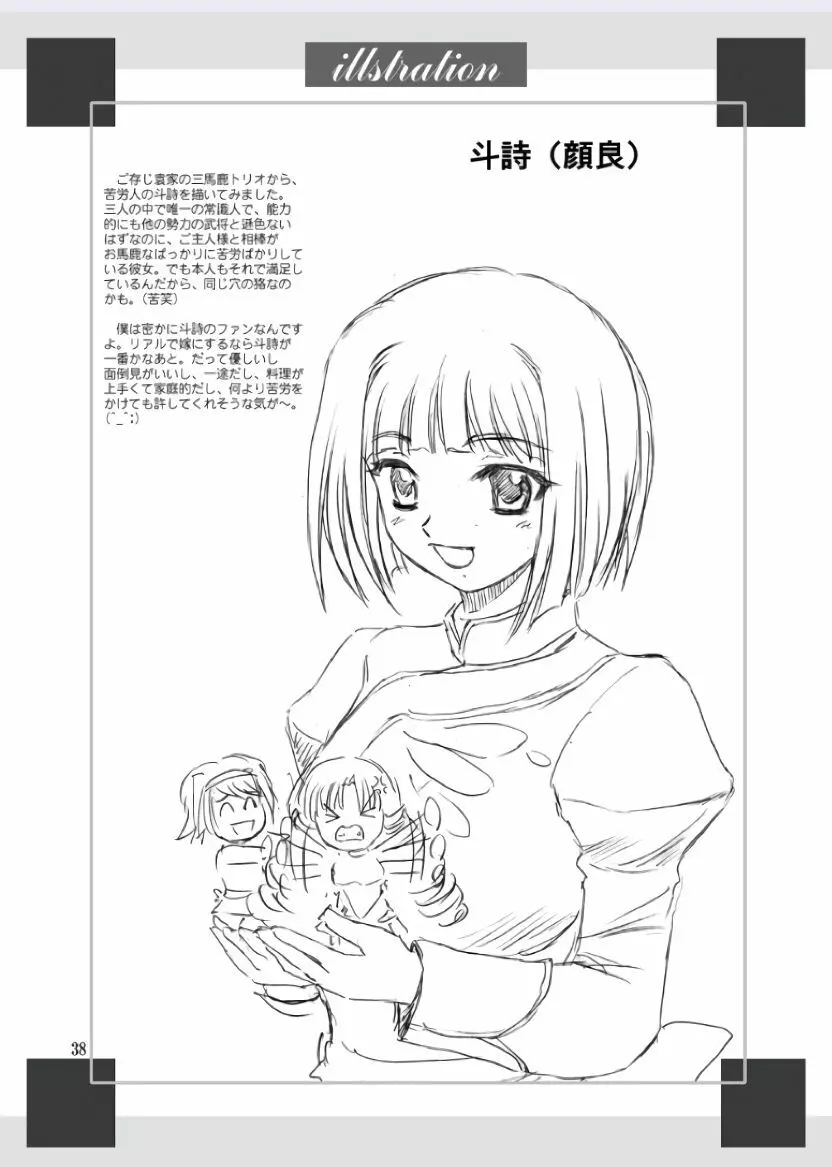 レン*ネネ - page38