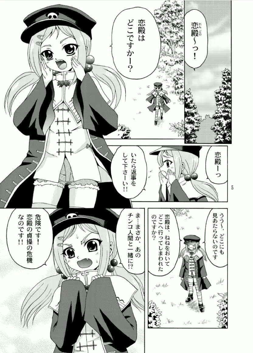 レン*ネネ - page5