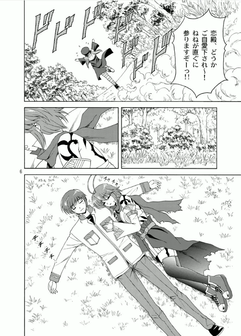 レン*ネネ - page6
