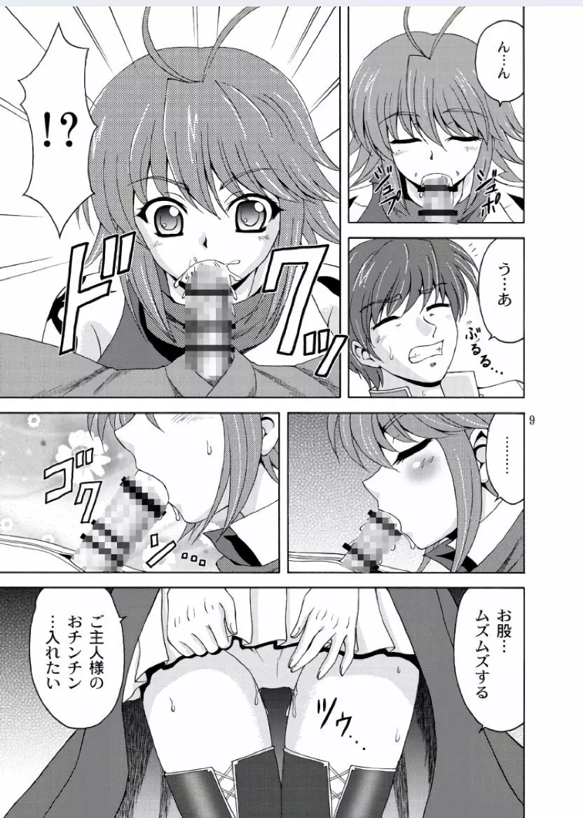 レン*ネネ - page9