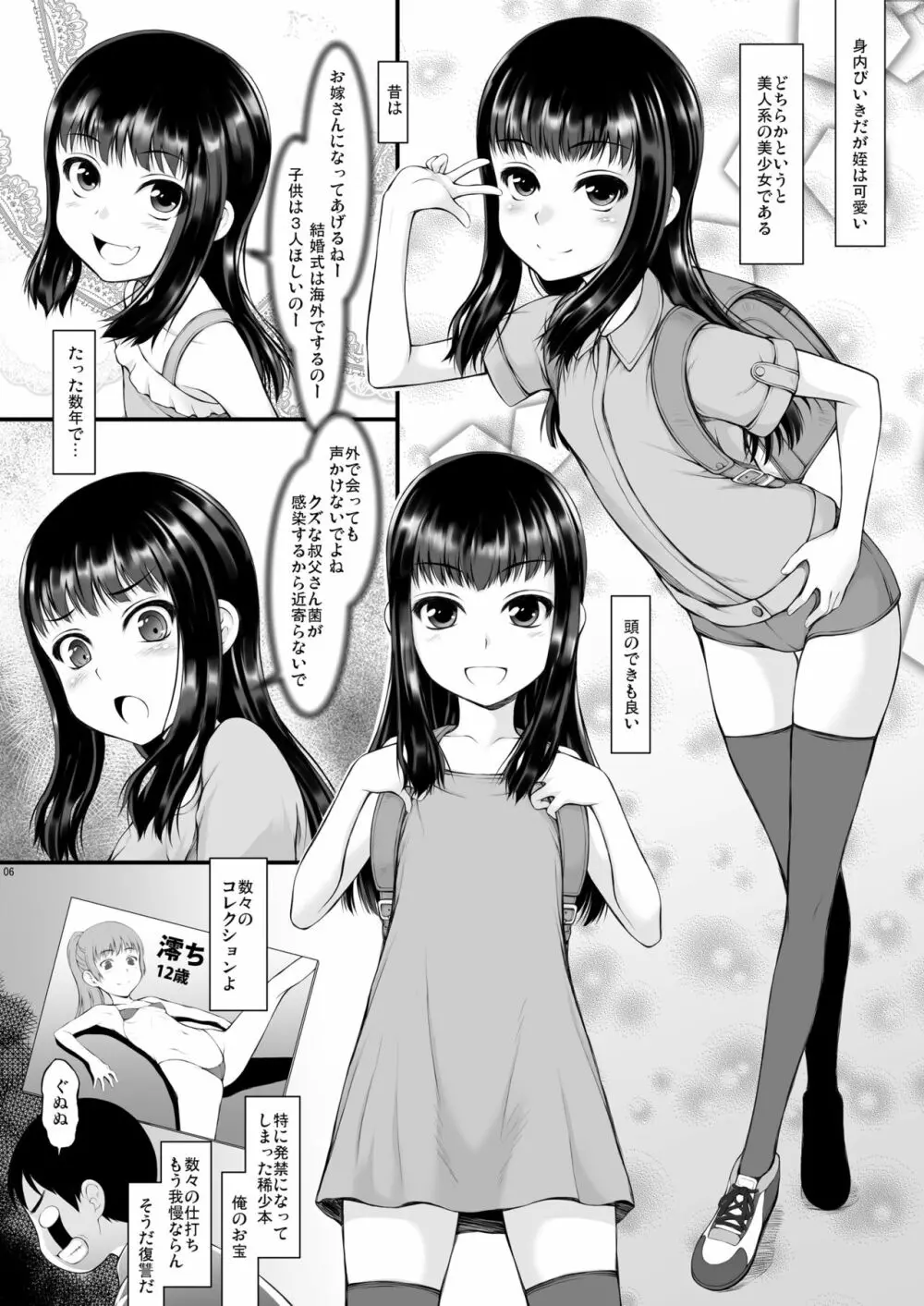JS姪で性欲処理致しました。 - page5