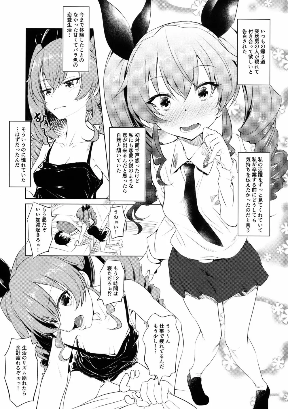 イチャチョビ - page2