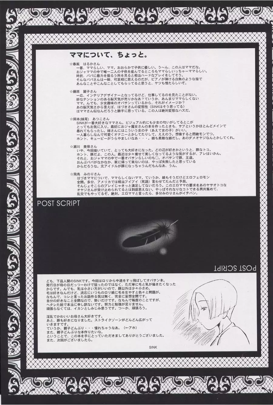 ウラバンビ Vol.12 -MOTHERS- - page24