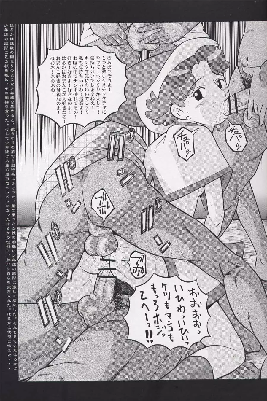 ウラバンビ Vol.12 -MOTHERS- - page6