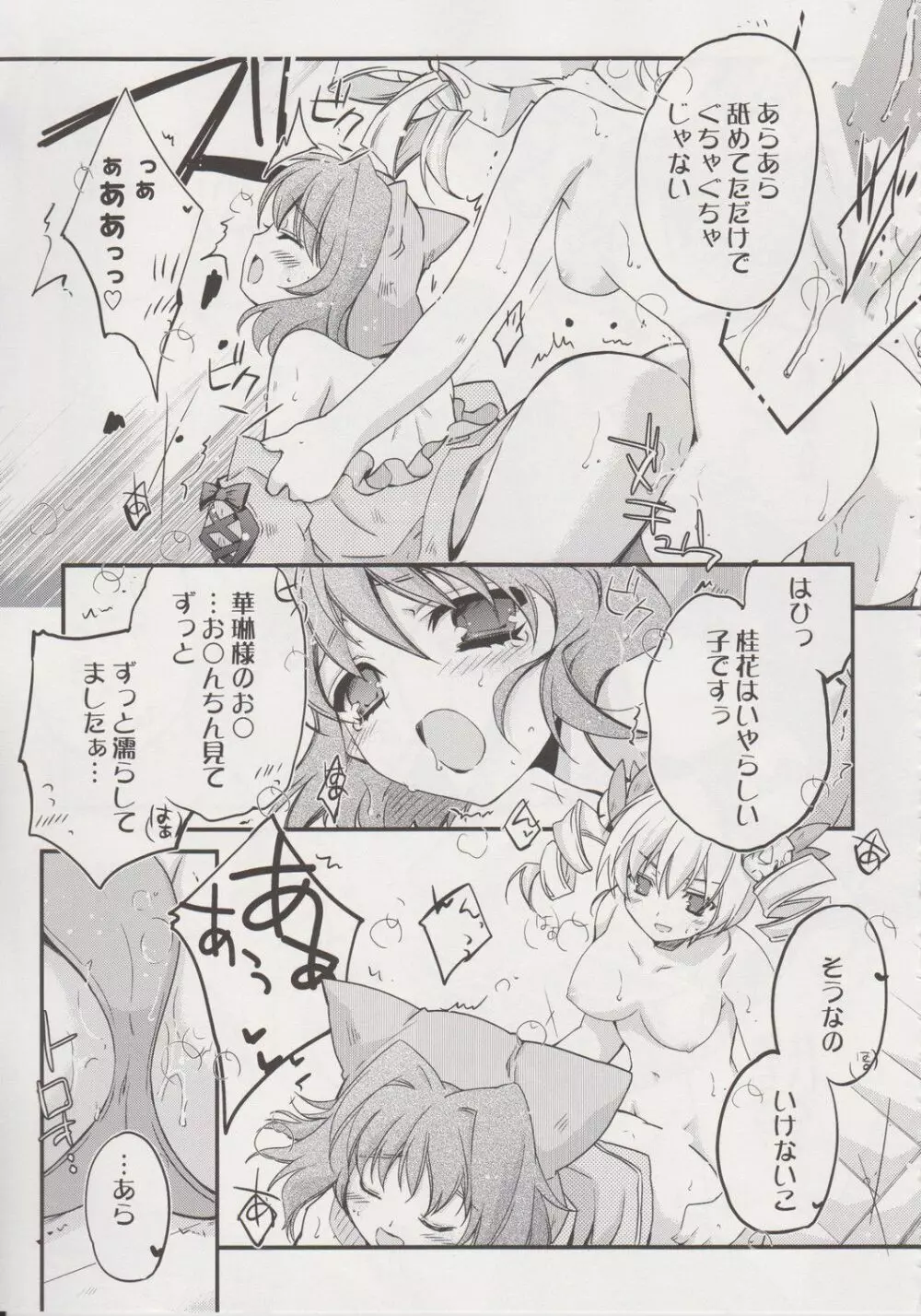 巧言†麗色 - page18