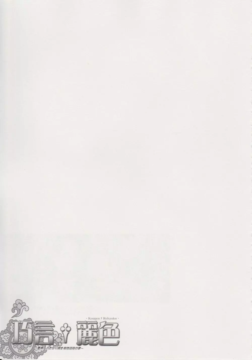 巧言†麗色 - page22