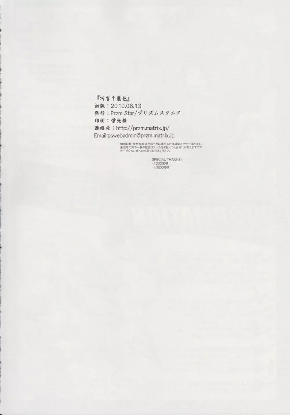 巧言†麗色 - page27