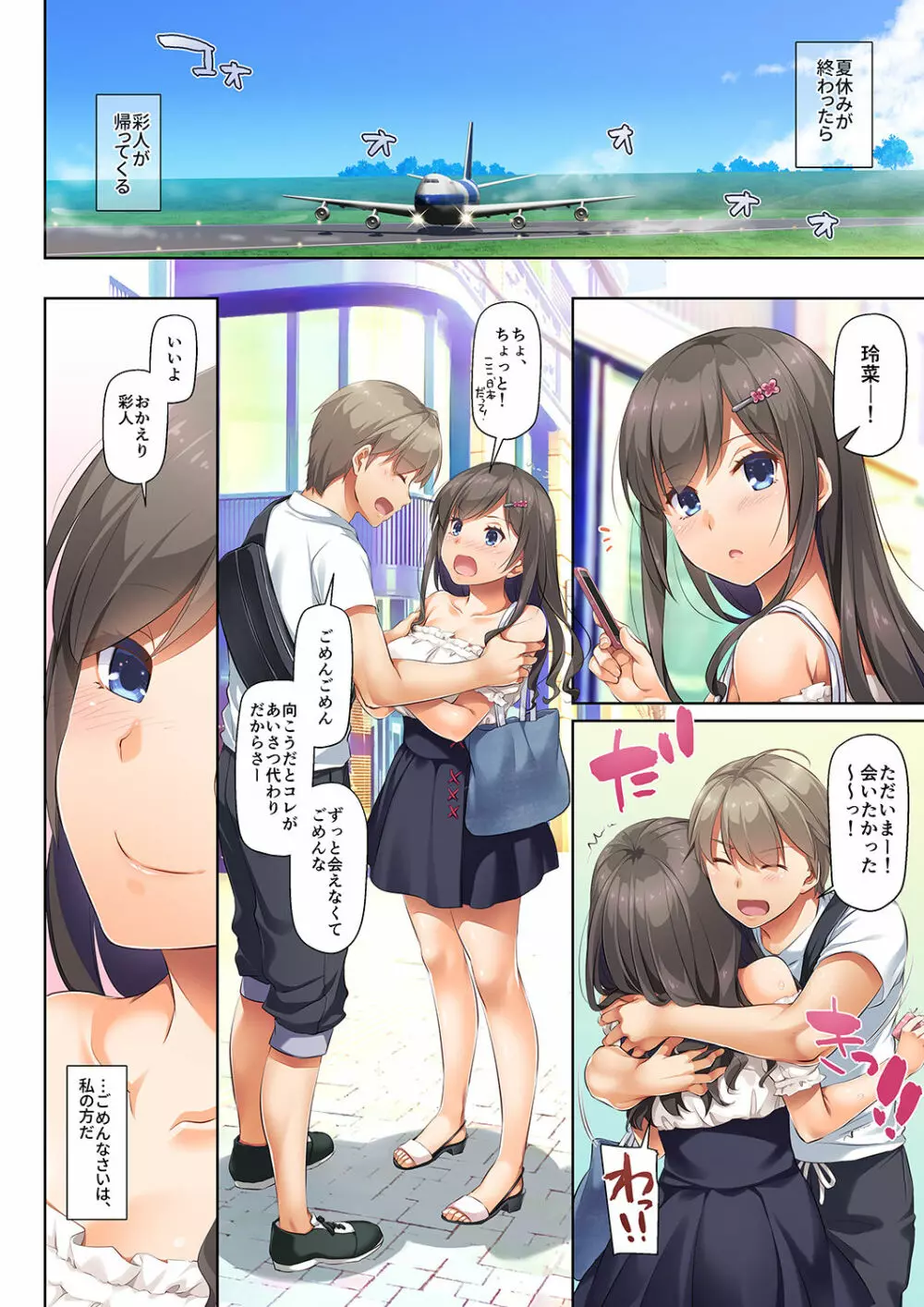 DLO-06 カレと私の壊れたキズナ3 - page15