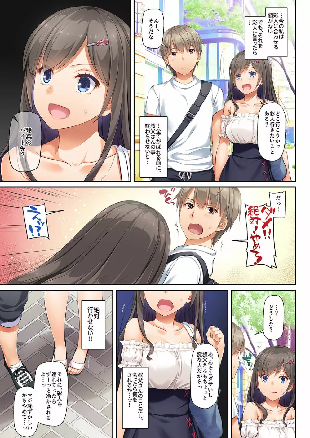 DLO-06 カレと私の壊れたキズナ3 - page16
