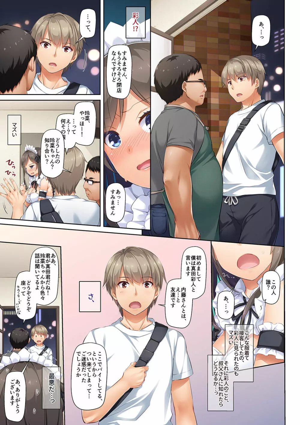 DLO-06 カレと私の壊れたキズナ3 - page24