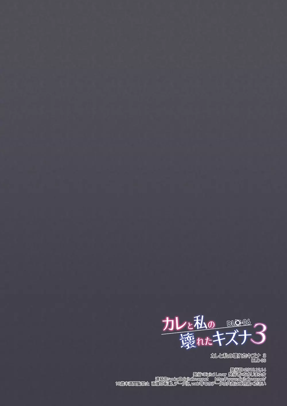 DLO-06 カレと私の壊れたキズナ3 - page65