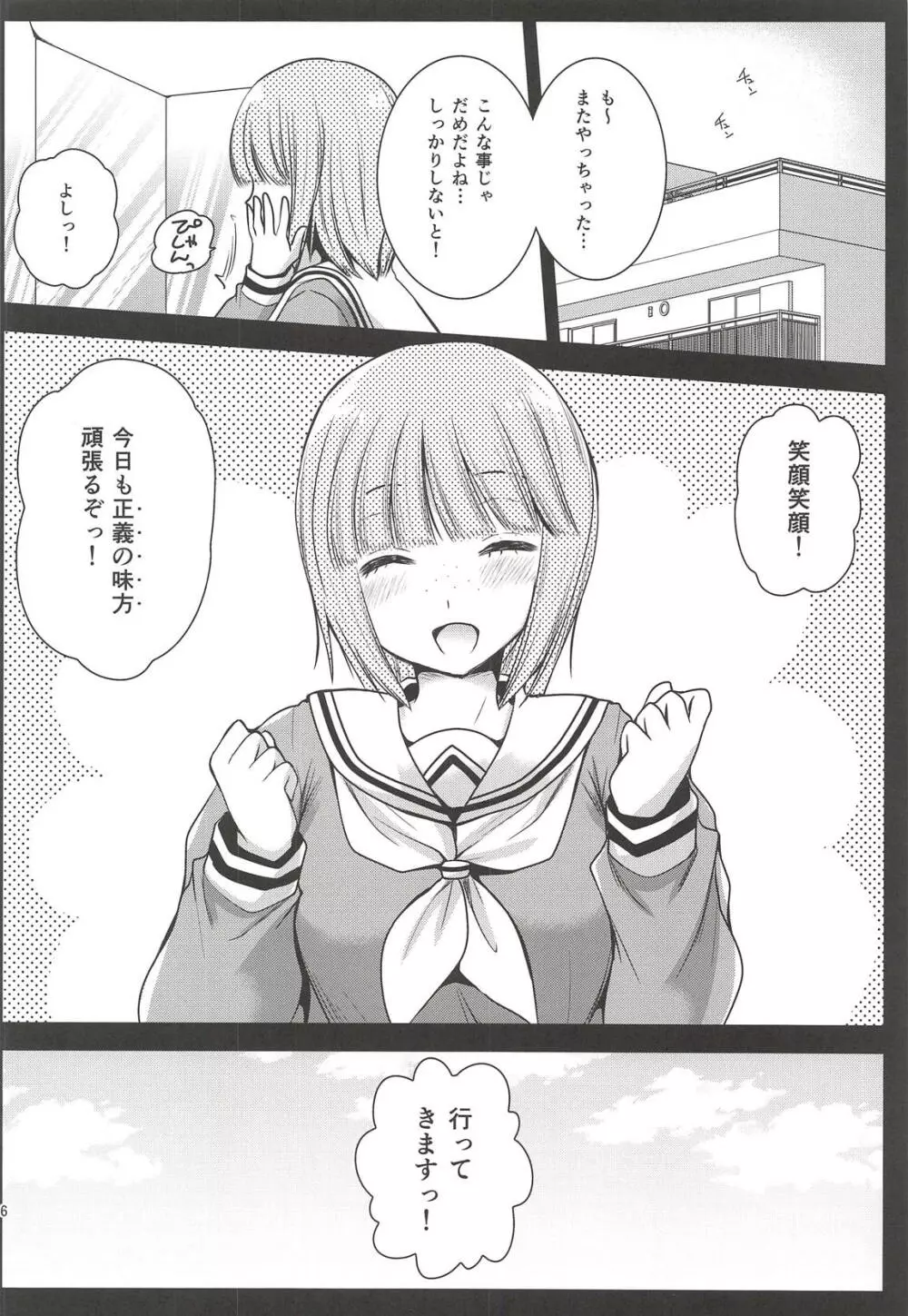 リーダーごめんなさい! - page15