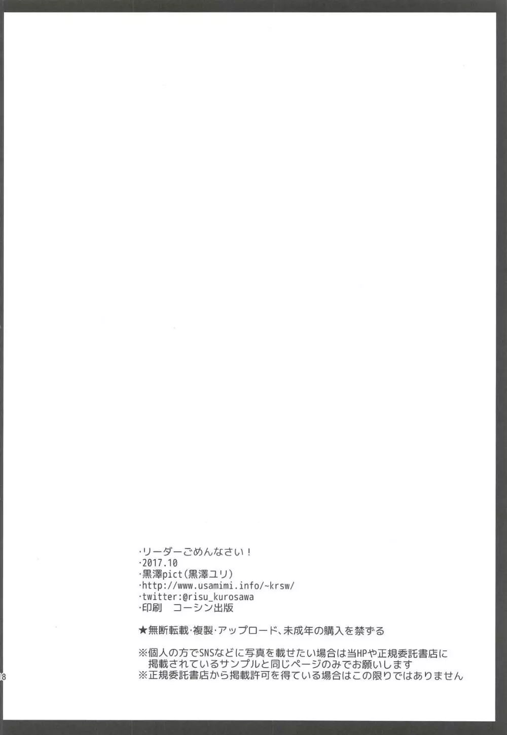 リーダーごめんなさい! - page17
