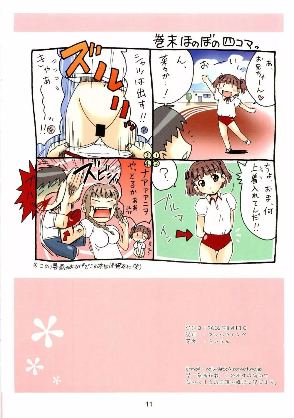 キミキスパイ - page11