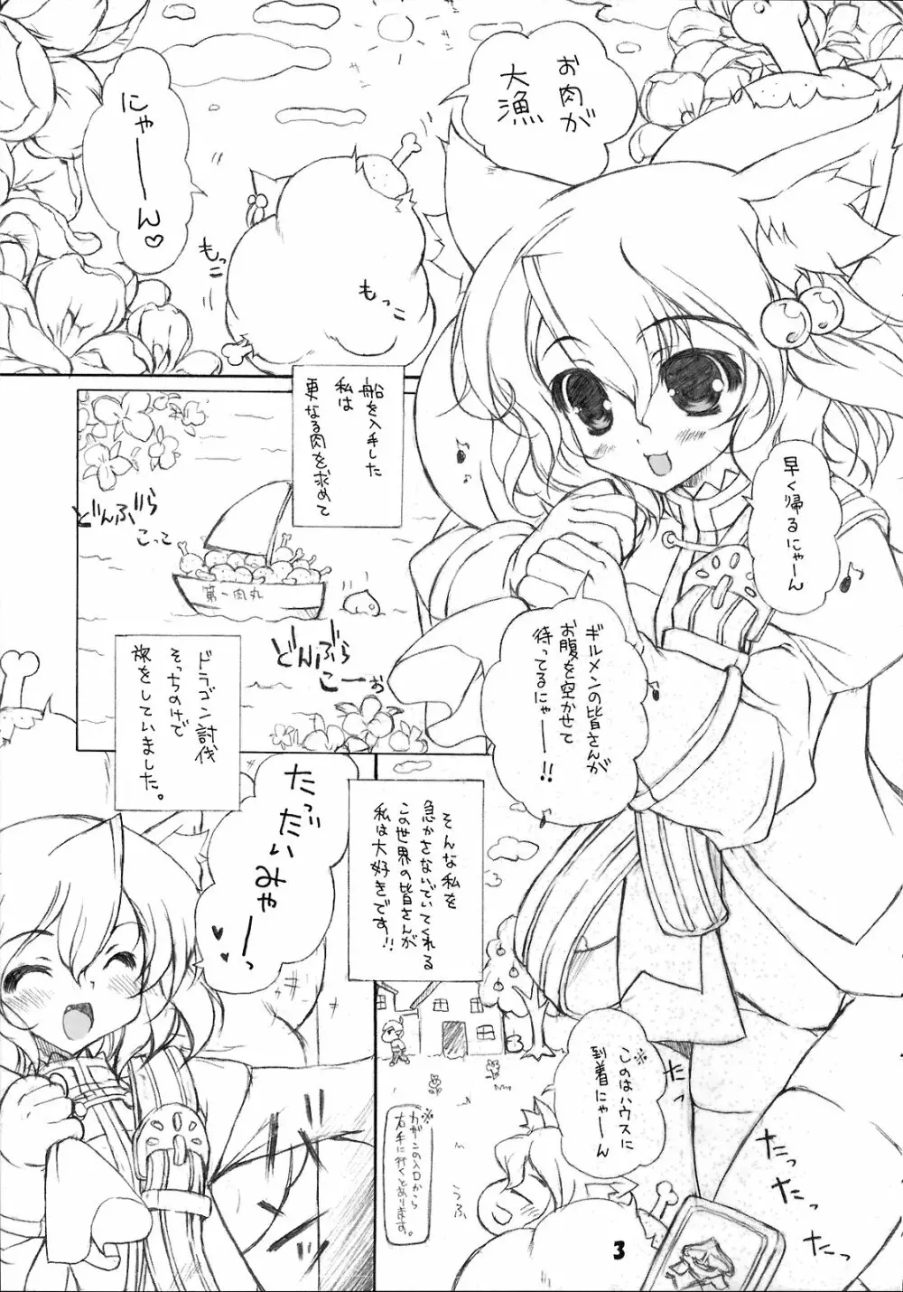 なな☆りゅ - page3