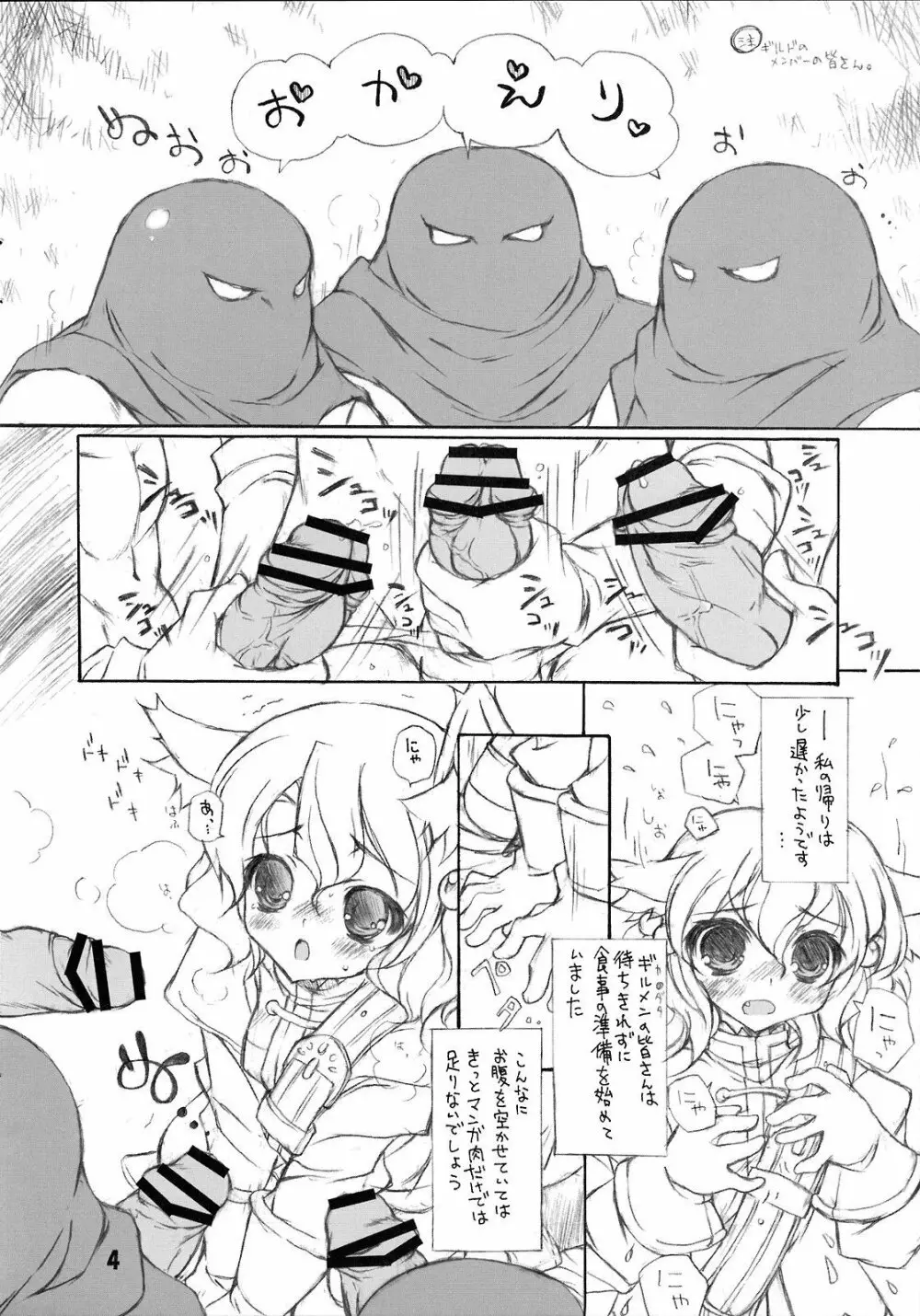 なな☆りゅ - page4
