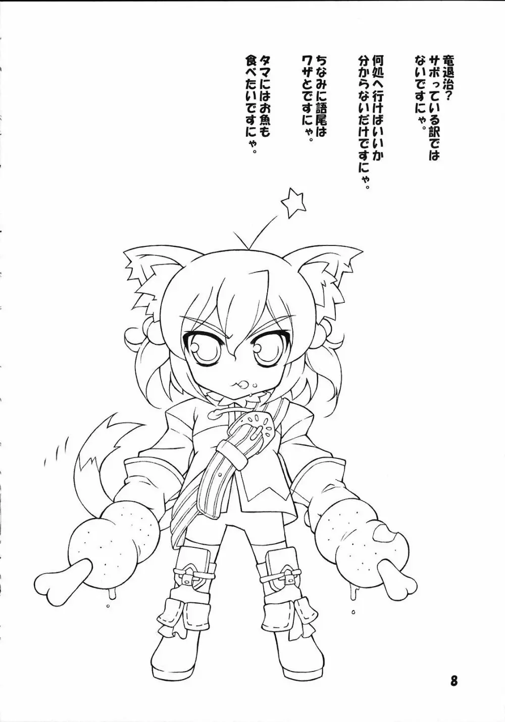なな☆りゅ - page8