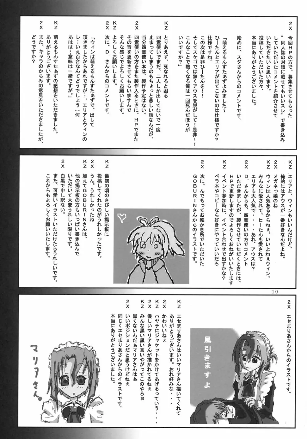 その素敵な水先案内人達と… - page11