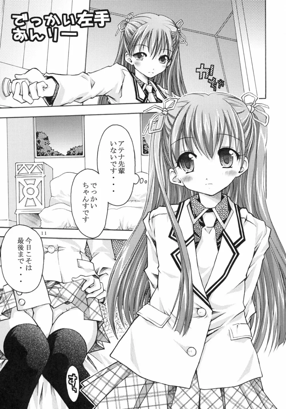 その素敵な水先案内人達と… - page12